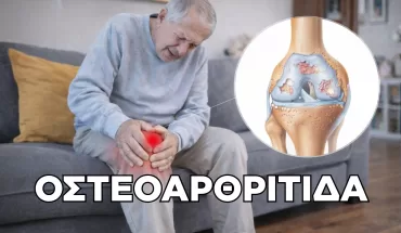 Άτομο τρίτης ηλικίας κρατά το γόνατο λόγω πόνου από οστεοαρθρίτιδα